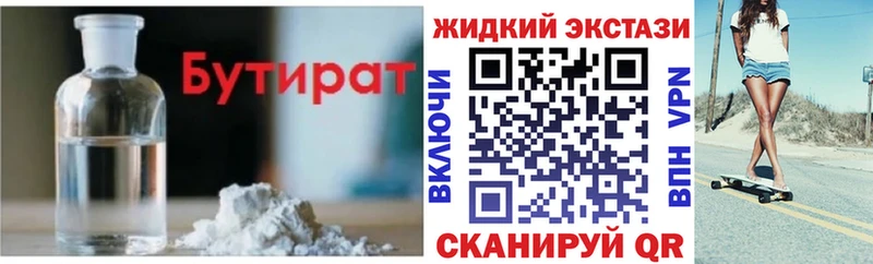 Бутират BDO 33%  блэк спрут   Торопец 