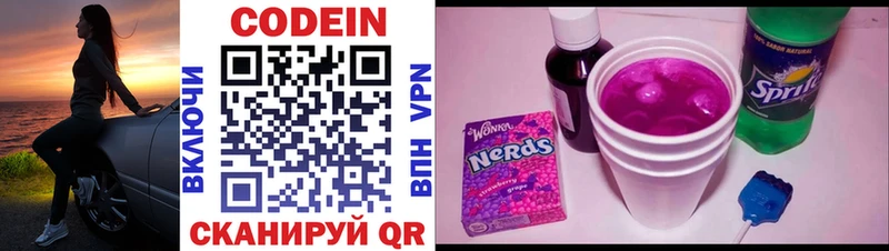 закладка  Торопец  Codein Purple Drank 